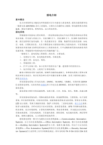 弱电初步入门讲解