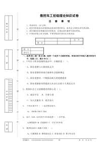 数控车工初级试卷01