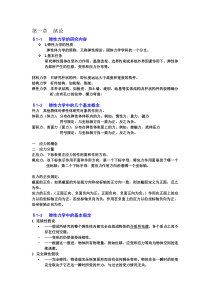 弹力复习知识梗概