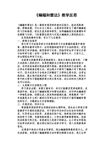 《蝙蝠和雷达》教学反思