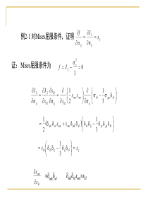 弹性力学本构关系.