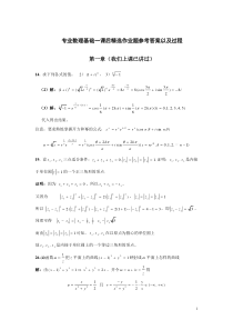 数理课后精选作业题1-3章参考答案