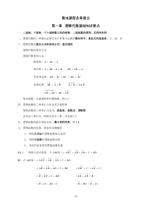 数电各章重点复习1