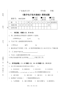数电试题库试卷1