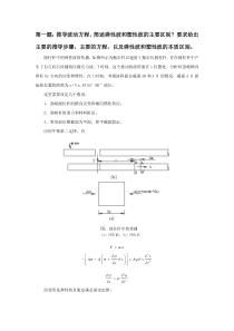 弹性波和塑性波
