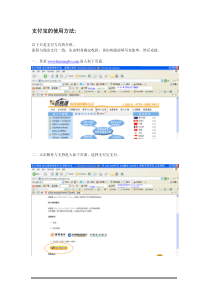 支付宝的使用方法
