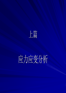 弹塑性力学一