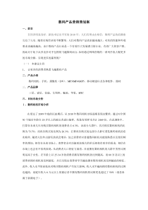 数码产品营销策划案