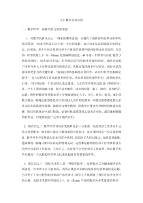 数学的应用,在当今社会中,数学思想方法文章