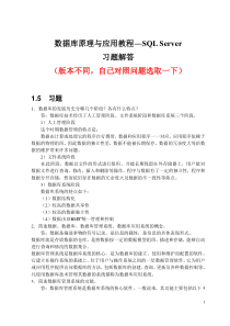 数据库原理与应用教程—SQL_Server课后习题答案