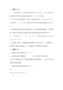 数据结构C语言描述期末试卷