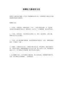 弹簧拉力器使用方法