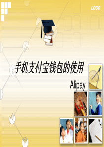 支付宝钱包的使用方法