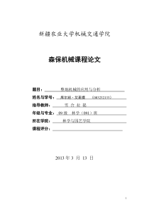 整地机械的应用与分析