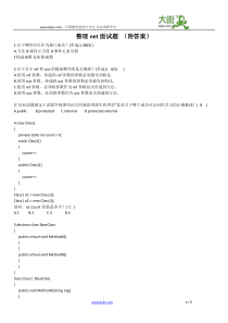 整理net面试题(附答案)