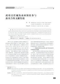 政府责任视角商业保险参与新农合的文献综述