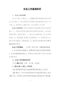 政府金融机构关于上市企业