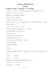 整理好的2009年一级建造师《建设工程经济》考试真题及答案