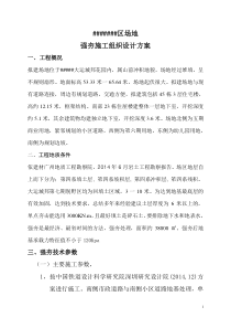 强夯施工组织设计方案