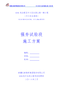 强夯试验段