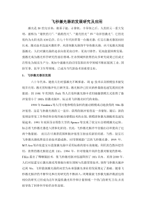 强激光的技术应用
