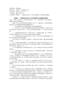 政策类别财税金融