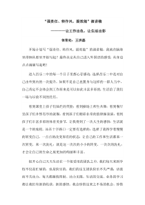 强责任转作风提效能征文