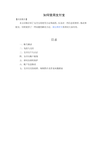 教你如何使用支付宝
