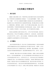 文化传媒公司策划书