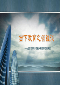 当下教育之管锥谈.