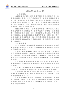 文化广场E座楼砌体施工方案