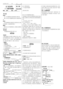 文化生活3.7.1永恒的中华民族精神学案
