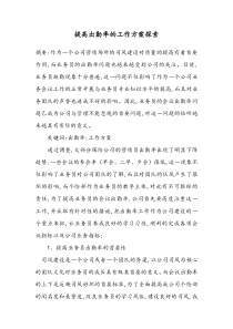 提高出勤率制度保险公司