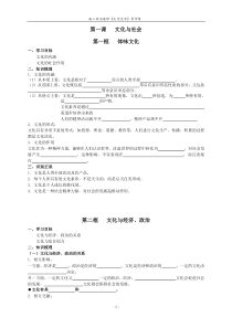 文化生活第一课教学案