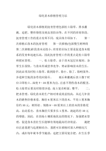 绿化苗木移植管理方法