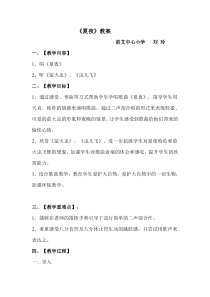 夏夜教案