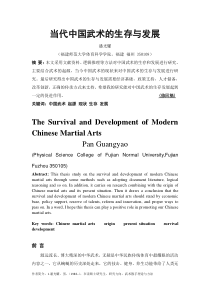 当代中国武术的生存和发展