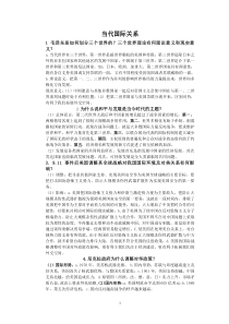 当代国际关系考试习题及答案
