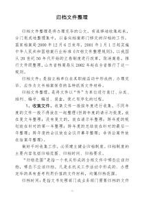 归档文件整理方法和步骤