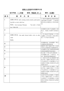 文化课教学计划