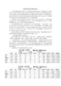 文华财经上的技术指标测试报告
