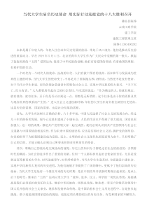 当代大学生肩负历史使命用实际行动迎接党的十八大胜利召开