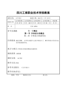 文字设计教案