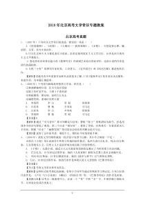 文学常识教案和答案