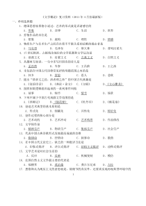 文学概论自考试题