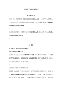 当代法哲学和法律理论导论