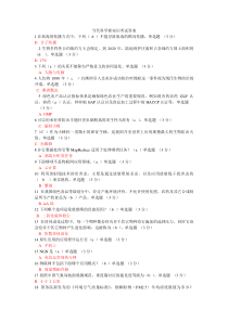 当代科学技术新知识考试答案