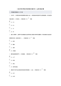 当代科学技术新知识读本-山东省试卷