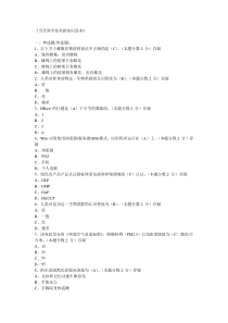 当代科学技术新知识读本和答案C