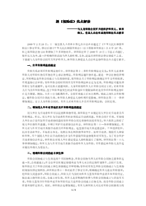 新《保险法》亮点解读